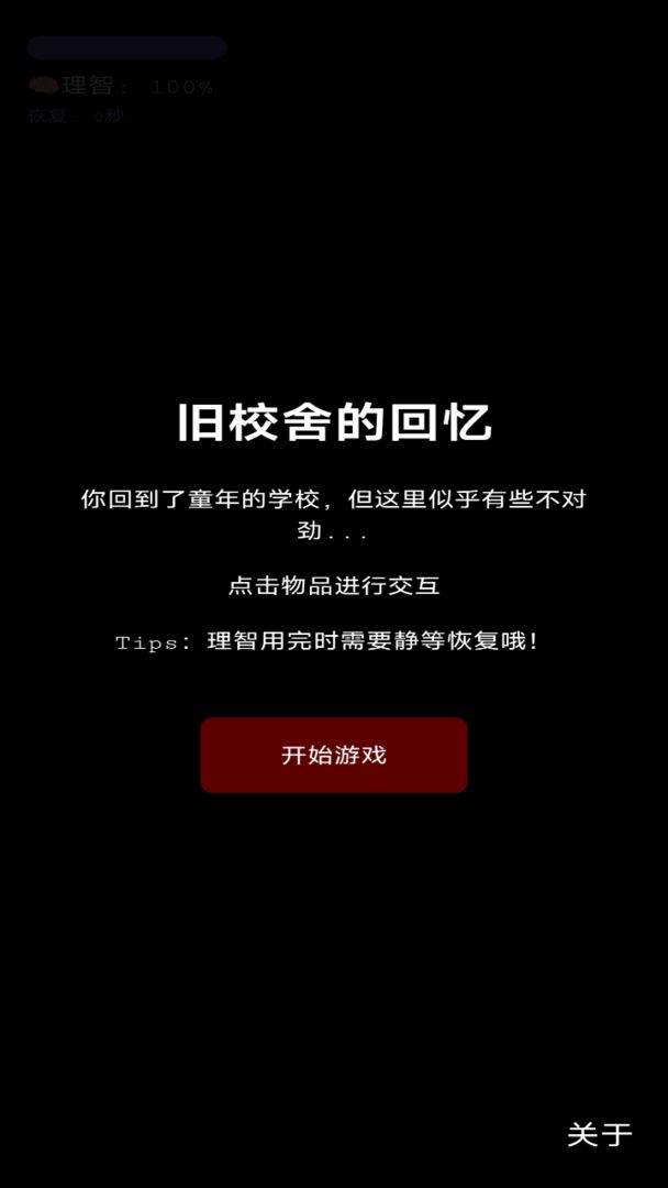 旧校舍的回忆