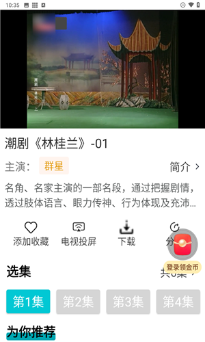 梨园行戏曲