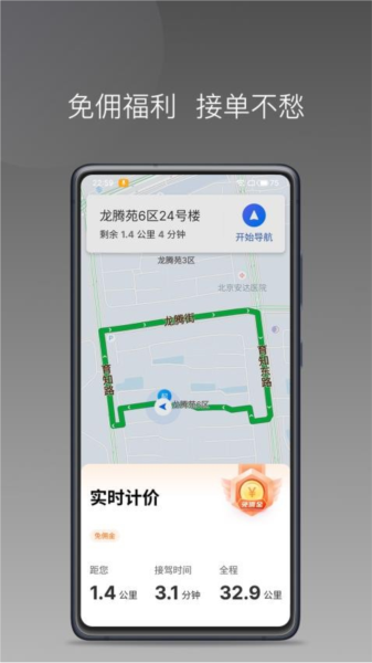 犇犇司机app v1.23.21