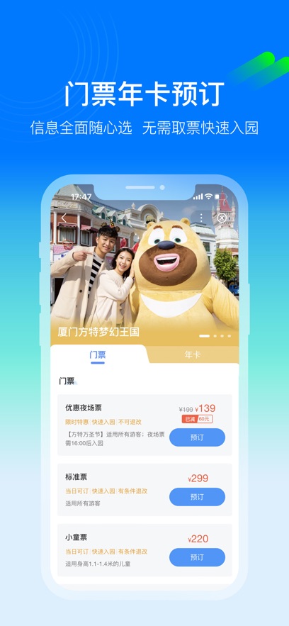 方特旅游 v6.0.4安卓版下载