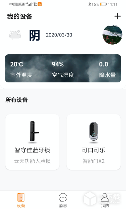 智守佳 v3.2.32最新版下载
