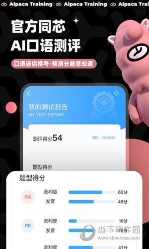 羊驼PTE APP