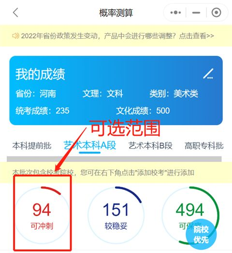 艺考志愿宝app图片