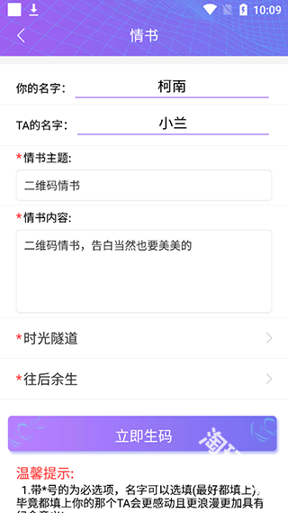 二维码情书生成器