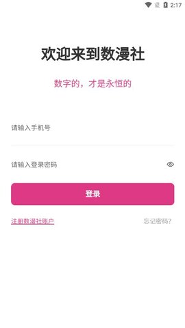 數漫社(數字藏品)app