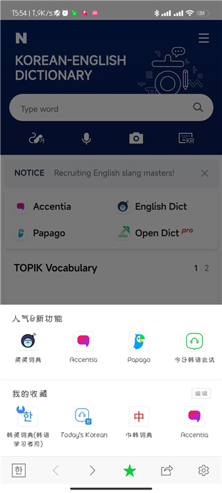 NAVER词典截图4