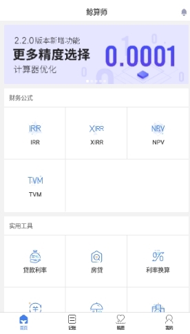 鲸算师APP宣传图