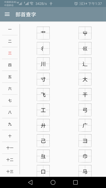 快查字典图片1