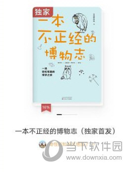 网易蜗牛读书