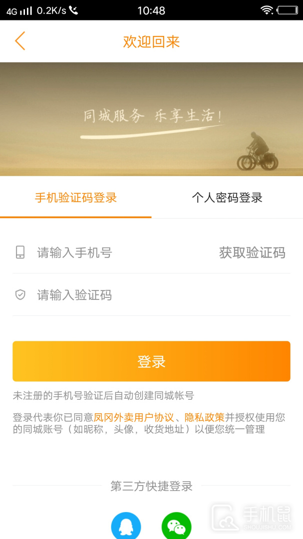 凤冈外卖 v14.4.6