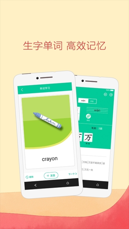 人教点读手机版截图1