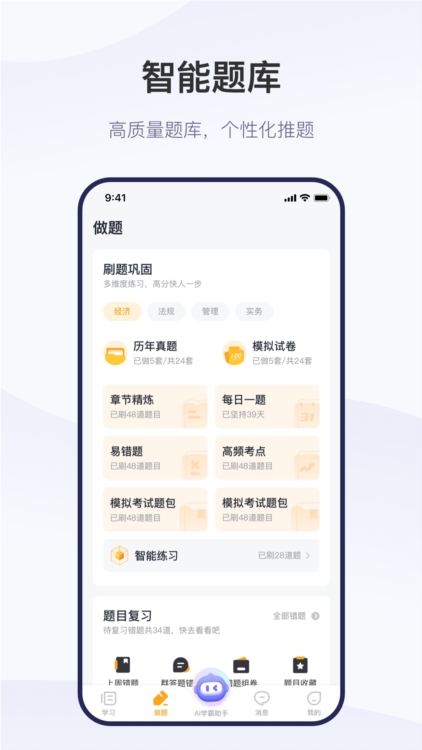 精进学堂APP截图3