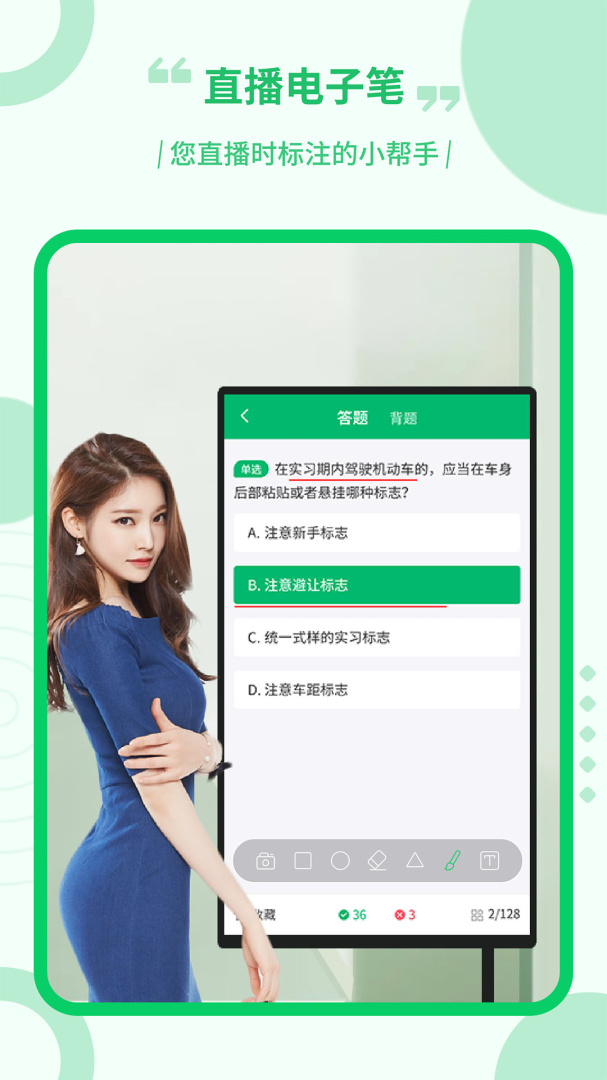 直播电子笔 v3.1.0