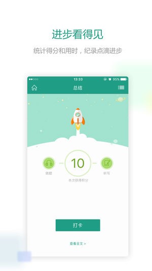 扇贝听力口语 v5.1.904安卓版下载