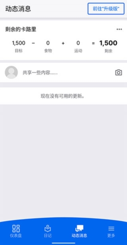 myfitnesspal安卓版图片2