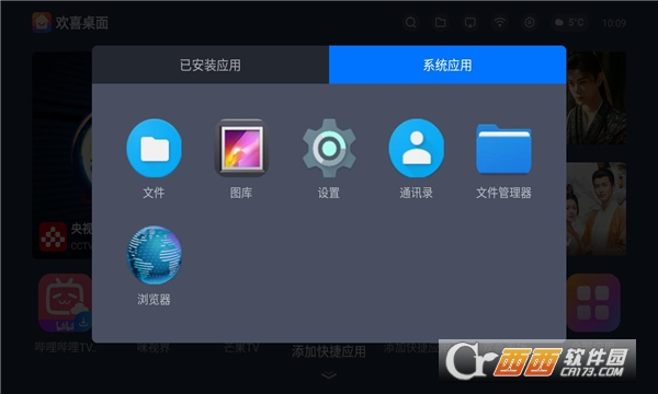 歡喜桌面電視版2025最新版本免費版