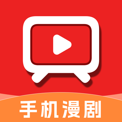 免费刷短剧漫剧app