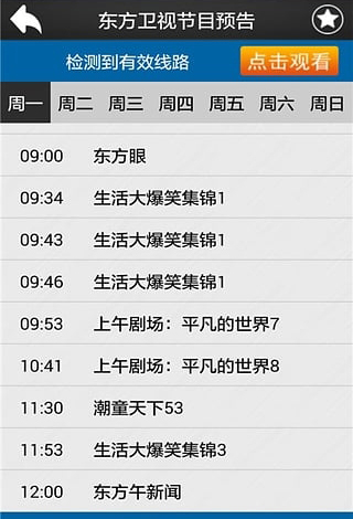 易视直播安卓版 v8.0.31.1