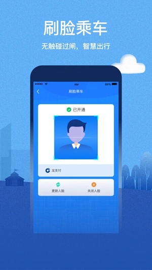 青城地铁app呼和浩特 v4.4.4