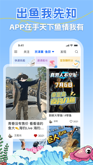 一起海钓官方版