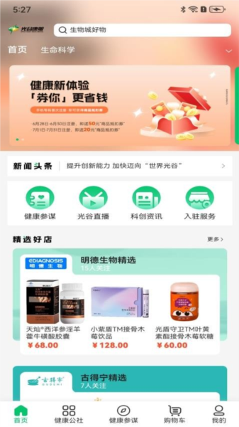 光谷康服官方版 v2.4.0