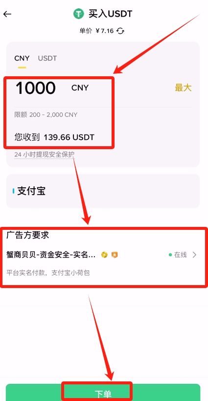 币安C2C交易教学