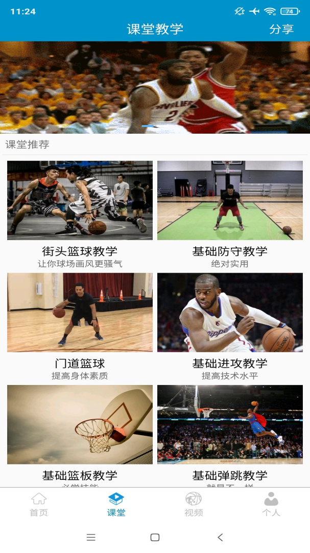 篮球教学助手 v4.3.5