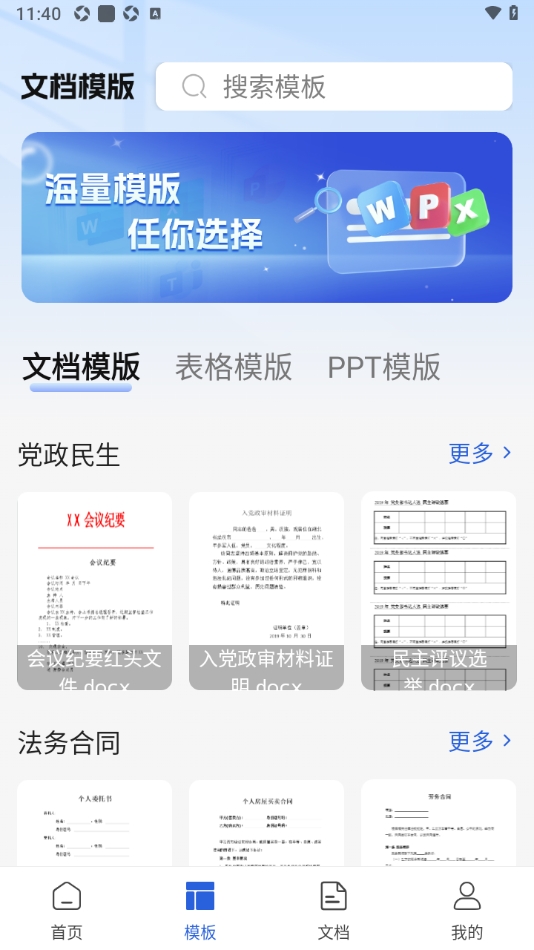 Word文档手机编辑
