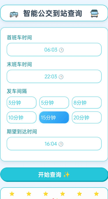 智能公交宝 v1.0.1安卓版下载