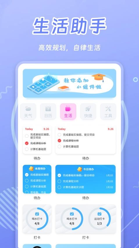 天天小组件app v7.0