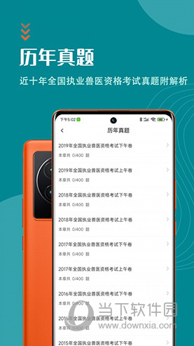 执业兽医智题库