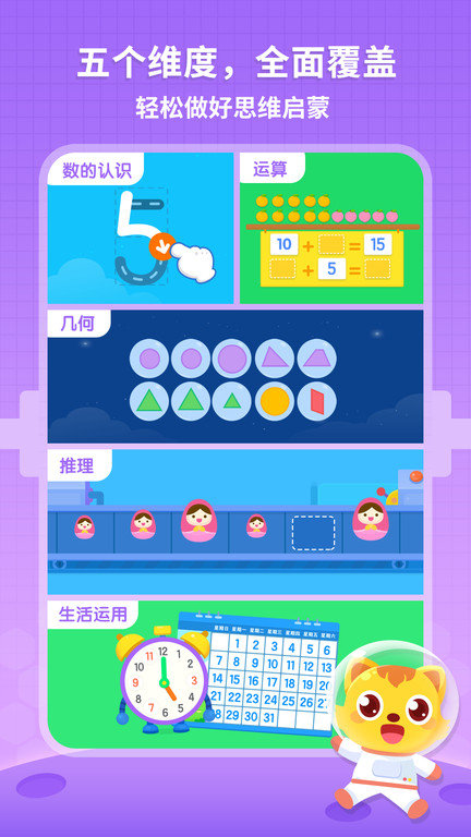猫小帅思维app 2.1.2