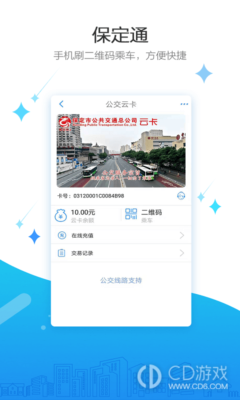 保定通截图3
