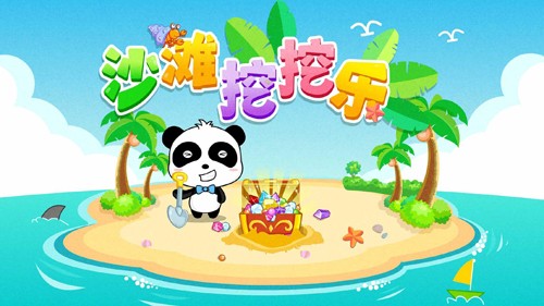 沙滩挖挖乐app v9.87.00.00