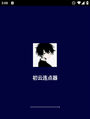 初云自动点击器2.0app下载