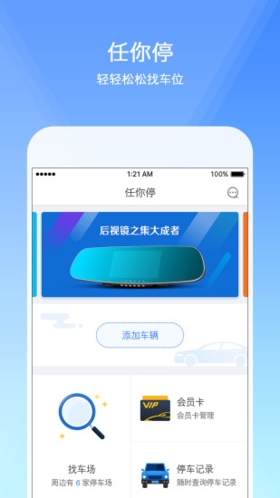 任你停app v6.3.7