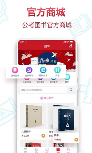 半月谈教育app v7.2.1
