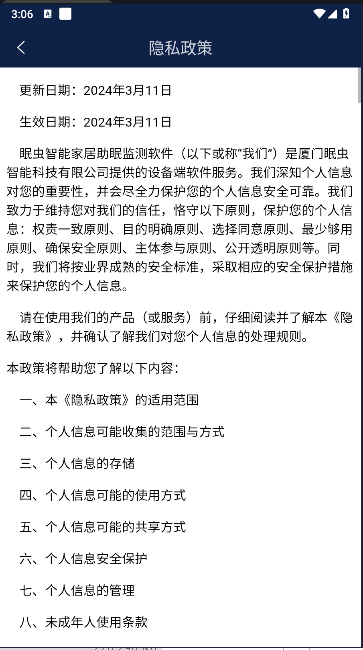 眠虫智能家居助眠监测软件APP v1.8 安卓版app