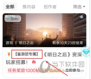 Solo游戏app鉴游团专属活动参与流程