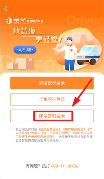 宝奇司机免费下载