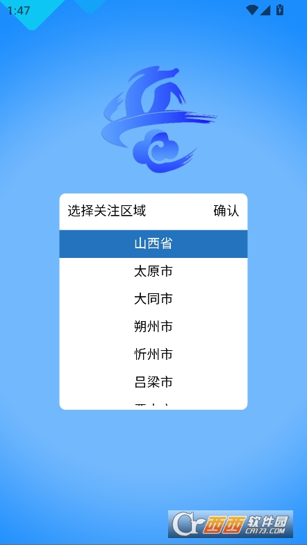 晉享天氣app官方版手機端下載