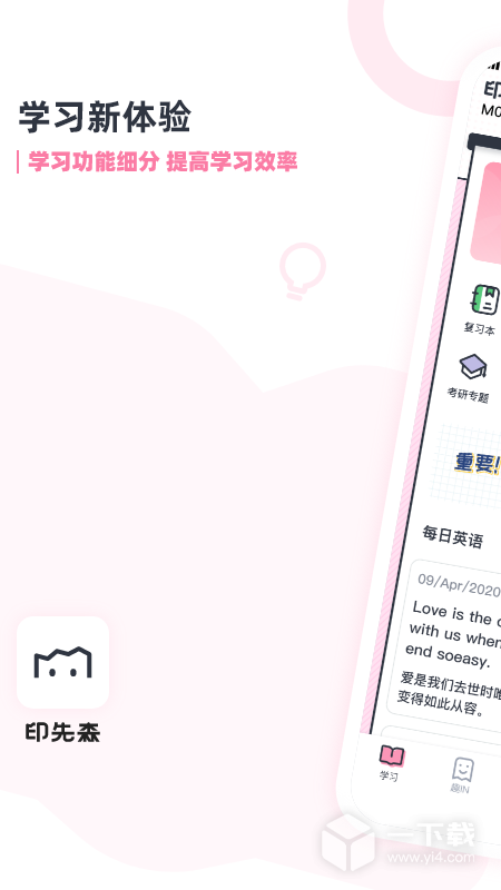 印先森 v4.40.0最新版下载