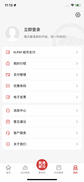 南通地铁官方APP v1.4.1