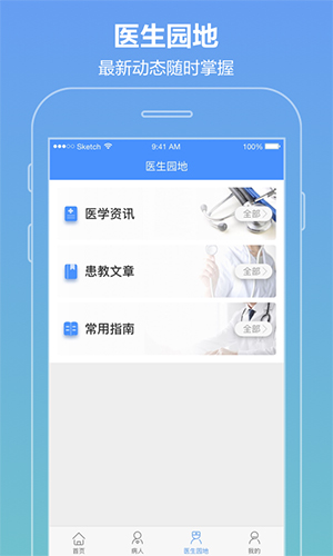 智云医生app图片21