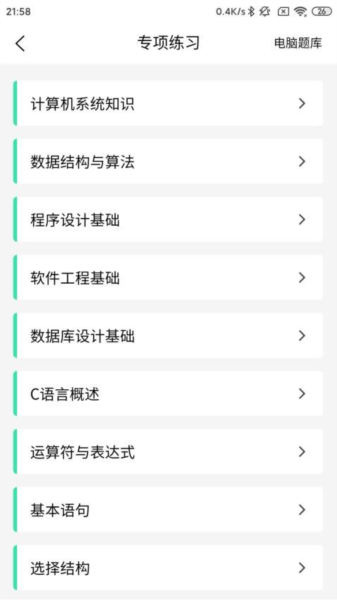 柠檬二级C语言app v1.0.6