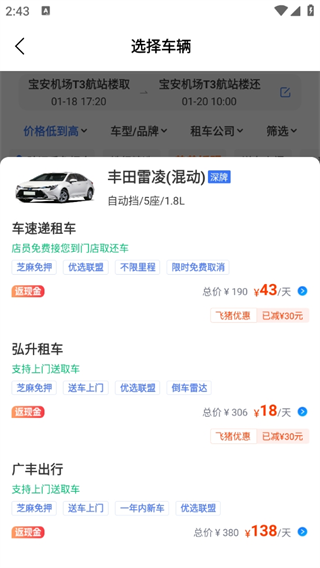 铁行租车APP
