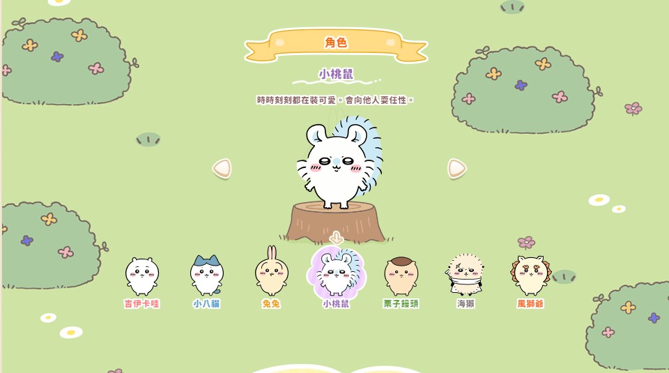口袋吉伊卡哇日服