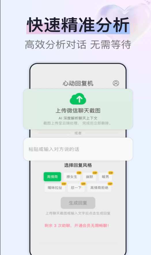 心动回复机app v1.0.0
