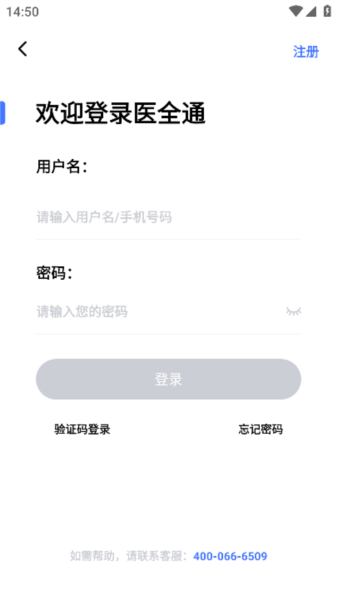 医全通4