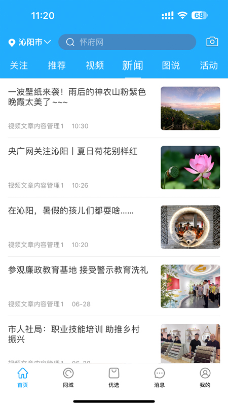 怀府网官网版 v1.6.13
